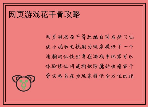 网页游戏花千骨攻略