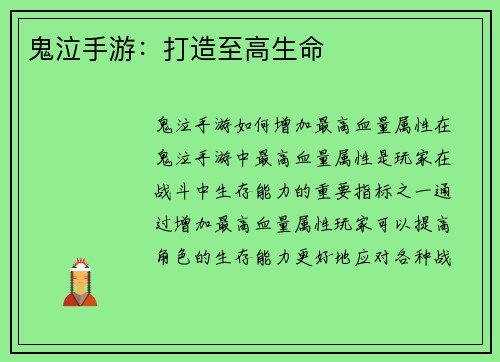 鬼泣手游：打造至高生命