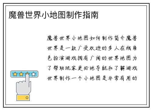 魔兽世界小地图制作指南